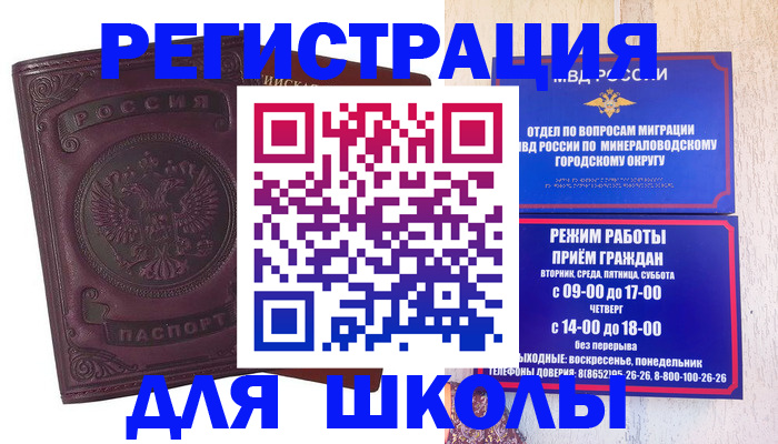 прописка в Твери