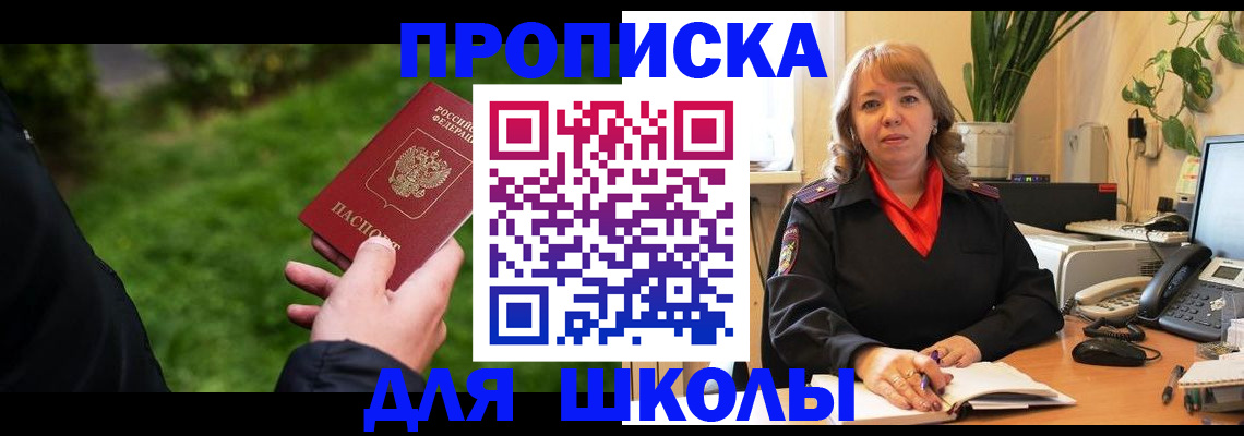 купить прописку в Твери